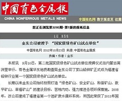 乐竞体育(中国)股份有限公司被授予“国家级绿矿山试点单位”——中国有色金属报.jpg